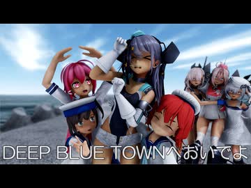 【MMD艦これ】ガトー級潜水艦で、DEEP BLUE TOWNへおいでよ【Ray-MMD】【4K/60fps】