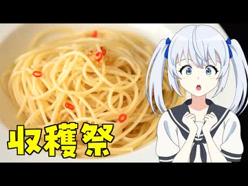 HALKANA ペペロンチーノ（風）をパルフィーが作ったよ