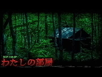 30人以上の子供が消えた…。その裏にいた『要注意団体』とは。【SCP-758-JP】【ゆっくりSCP解説】