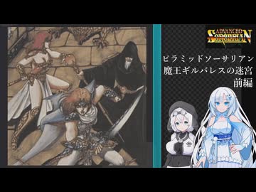 ソーサリアンを遊ぶWhiteCUL#27【VOICEVOX実況】
