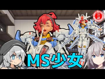 【ガンプラ】スレッタをMS少女にしてみた！【作ってみた】