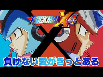 【ロックマンX4】負けない愛がきっとある / Cover by 琴葉茜【NEUTRINO】