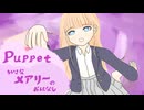 Puppet - ちいさなメアリーのおはなし/鏡音リン