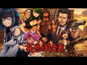 タクソン『拓也の料金表 Takuya's Nut - 3,000 yen』sunoAI