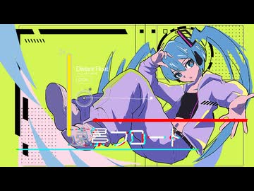 遠景フロート / 初音ミク