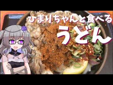 ぶらぶら商店街でつるつるうどんを食べる