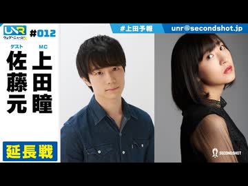 ウェダーニュースR 第12回 延長戦 [ゲスト：佐藤元]