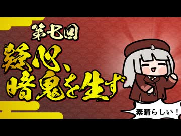 【素晴らしい故事成語】第七回_疑心、暗鬼を生ず