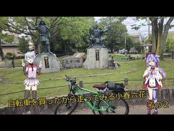 自転車を買ってみたから走ってみる小春六花　その２