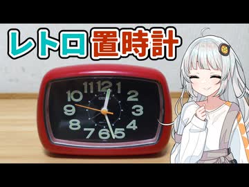 【時計語ろ?】レトロ置時計 シチズン 4RA604の紹介