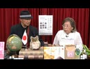 第６４回【ゲスト：日本豊受自然農 由井寅子氏】LIVE適塾☆世相解剖学ニコ生ライブ／2025.9.12