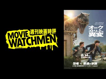 宇多丸 映画評『オークストリートの異変』