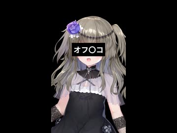 【冥鳴ひまり誕生祭2026】オフ〇コで初めてを卒業する女のボイス【VOICEVOX】