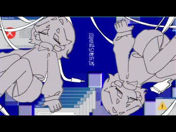 うたたね心療内科 - ⟳ (ﾇ羊) covered by おもちぇ