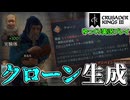 【CK3】#5 ヴァイキング、クローン生成に挑む！～Elder Kings 2～【ゆっくり実況】