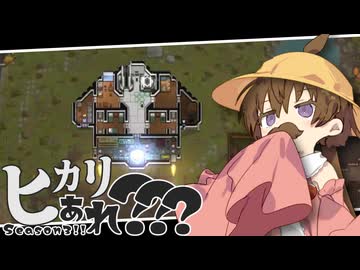 【月読アイ実況プレイ】ヒカリ…あれ？？？ 09【Rimworld】