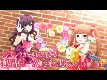 アイジニ NEED YOU【CG総選挙2026応援投稿祭】
