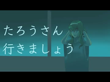 【GUMI SV】たろうさん行きましょう【オリジナル曲】