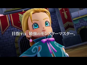 【ドラクエ新作】『ドラゴンクエストモンスターズ４　枯れ木の国のビアンカ・フローラ』続報トレーラー