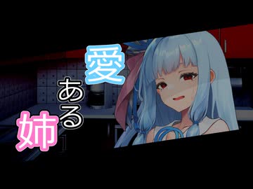 【ダークサイド劇場】愛ある姉【A.IVOICE劇場】