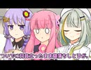 葵「よく集まってくれた、諸君」茜「ウチとゆかりと詞音しかおらんが？」【VOICEROID劇場】