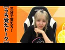 3分で覚えろ！「うろ覚えトーク」
