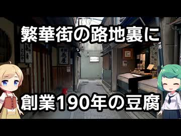 京都の老舗豆腐屋の一つで柚子豆腐を買う