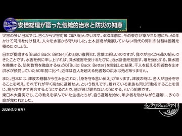 260902山口①防災の日に考える安倍元総理の提言
