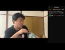 こふなばけんと「めじろうは親のスネかじってニコ生で酒飲んで女引っ掛けてって生き方してる人だからｗ」【2026/9/3】