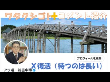 x復活:11日待たされた←私事【アラ還・読書中毒】コメ：自己血輸血用の採血してちょっと安心！ワクチンや気象操作　政府が推進するもの等に　真実の報道や批判をした人が謎にジサツをしてるの多い気がするな！
