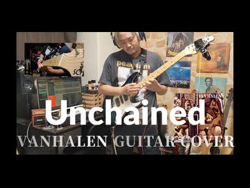 VANHALEN - Unchained ギター弾いてみたよー。
