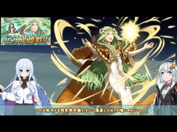 【FEH】ゆっくり伝承英雄の軌跡547【レアAbys】