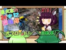 東北家の20世紀探検隊 FILE24【MTB】