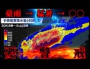 202060902_【要警戒】豪雨→猛暑→○○  これは天然のパターンか？それとも計画か？