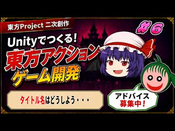 【東方二次創作ゲーム】お嬢様のゲームを作りたい#06