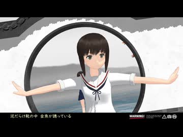 【MMD艦これ】吹雪改三護　悲しみは水のよう