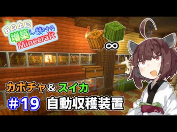 【マイクラ】丘の上に増築し続けるMinecraft part19【VOICEROID実況】