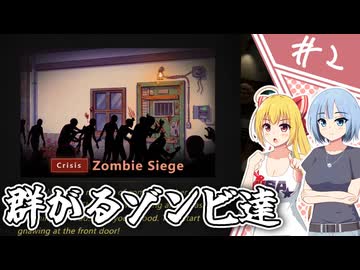 【Survival Log】あなたが終末世界へ持っていくものはなんですか？/ 第２話【ゆっくり実況プレイ】