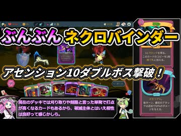 【Slay the Spire 2】千年後の塔に挑む新たな旅 Part19【VOICEVOX解説】【スレスパ2】