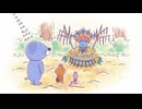 ぼのぼの(2016)　第528話　ぼのちゃん～ボク立つよ