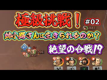 ＜信長の野望・新生PKCE＞なにかもかもが不足の絶望？（姉小路家、第2話）