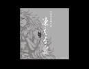 幻想怪奇時代劇「凍える雲」