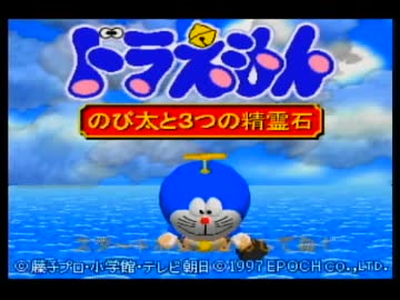 【ドラえもん64実況プレイ】狸々徘徊 ～謎の青ダヌキ～ Part01【涼夏亭れげ部】