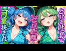 【ASMR 東方】僕っ娘たかねとカワボにとりに挟まれ取り合い密着両方向吐息責めで昇天♡【シチュボ・吐息】