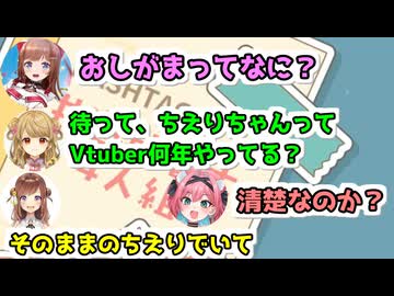 おしがまを知らない清楚なちえりちゃんに驚くにいな・もこ・こぜに【どっとライブ切り抜き】
