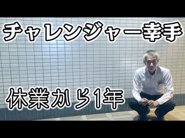 8月31日の休業から1年を無事に過ごせたお礼と振り返り