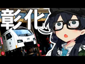 【扇形車庫】花隈千冬　異国の車庫を見学する！！
