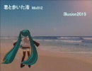 【初音ミク】君と歩いた渚 Mix012【オリジナル】