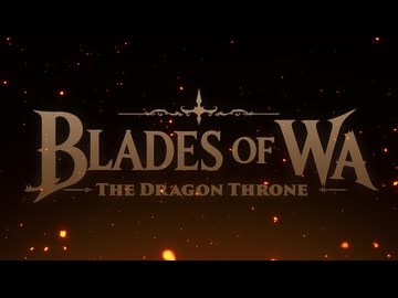 【D&D5e】BLADES OF WA:龍の影差す国 ティザームービー