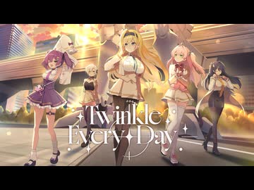 【歌ってみた】 Twinkle Every Day【＋α／あるふぁきゅん。】